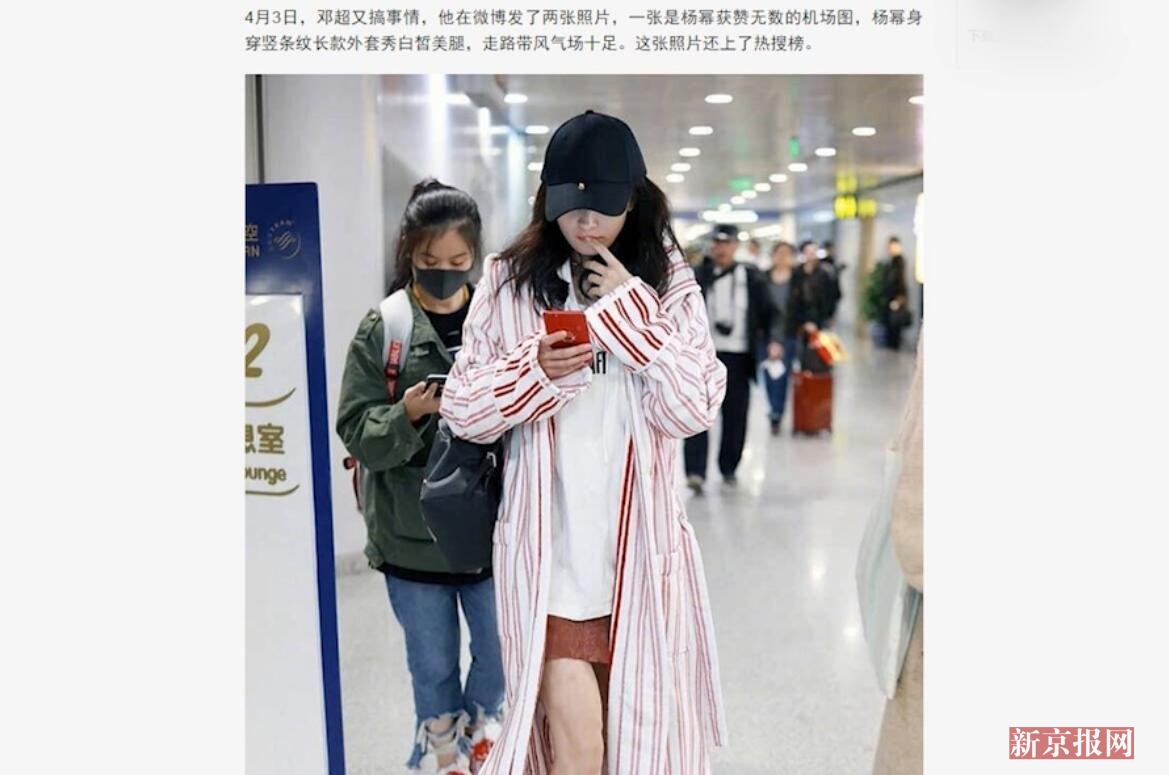 邓超杨幂撞衫爆款文竟这样来!3D揭做号者吸金