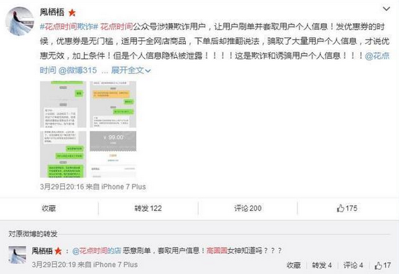 [聚焦]高圆圆投资涉欺诈 女神躺枪背锅深陷舆论