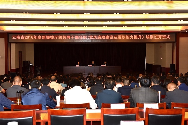 陆俊华在2016年度新提拔厅级领导干部任职培