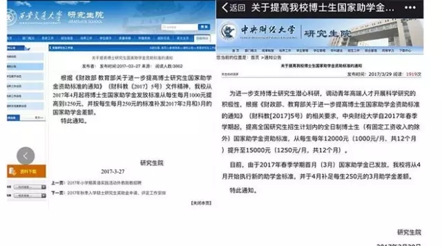  两所学校官网通知截图