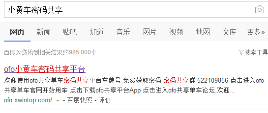 些灰色产业已经形成利益链了|共享单车|OFO|支