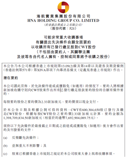 海航再出手!69亿收购新加坡物流公司|新加坡元
