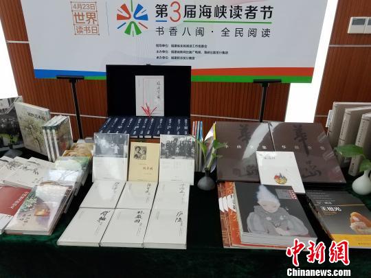 第三届海峡读者节部分将展书籍。 吴寿华 摄