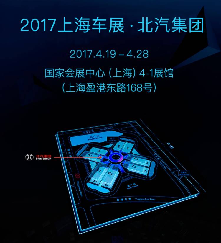 抢鲜:上海车展北汽展台的新趣味儿