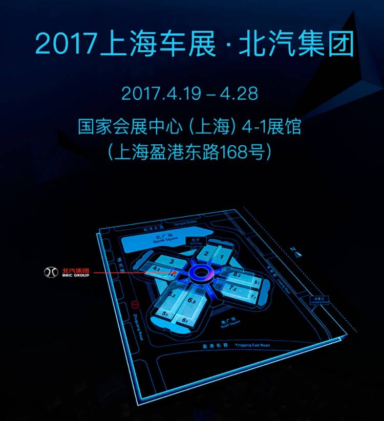 抢鲜：上海车展北汽展台的新趣味儿