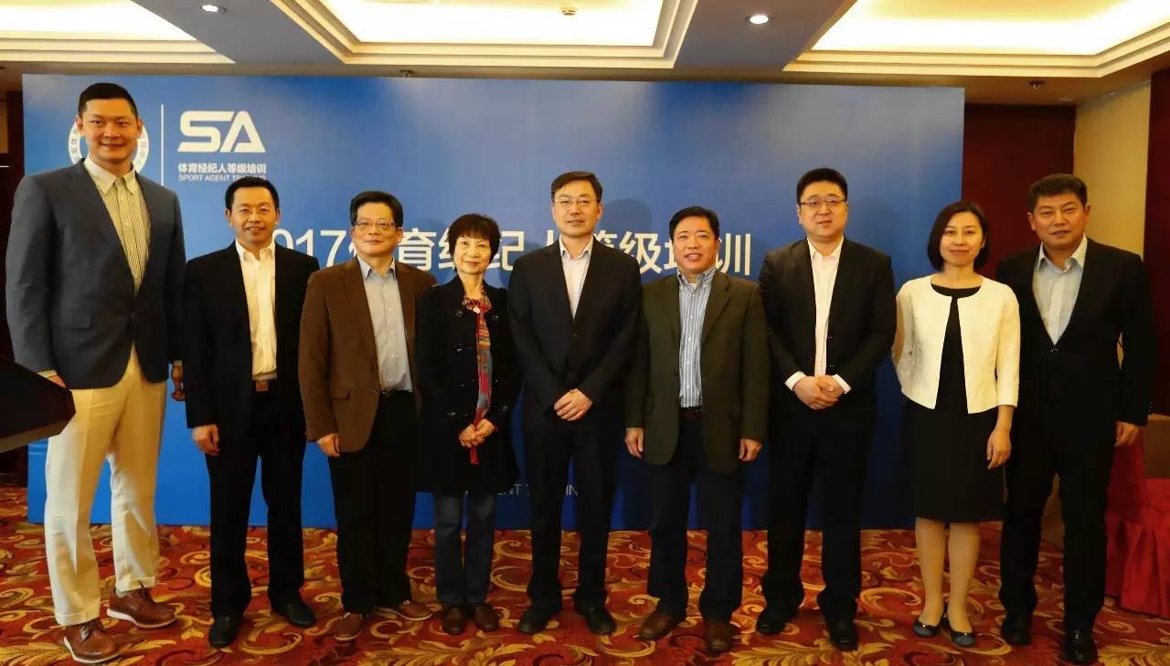 体育经纪人等级培训在京启动
