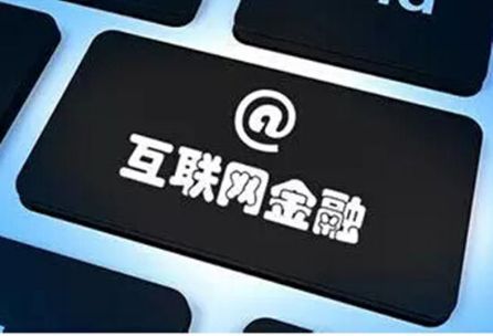 中国互联网金融协会:累计收到2635条举报信息