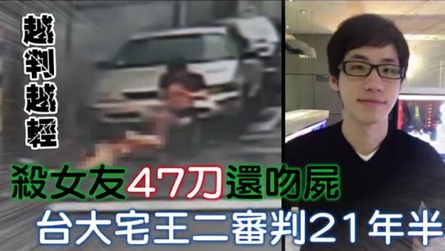  “台大宅王”张彦文2014年当街狂杀林姓前女友47刀致死后吻尸。（图片取自台媒）