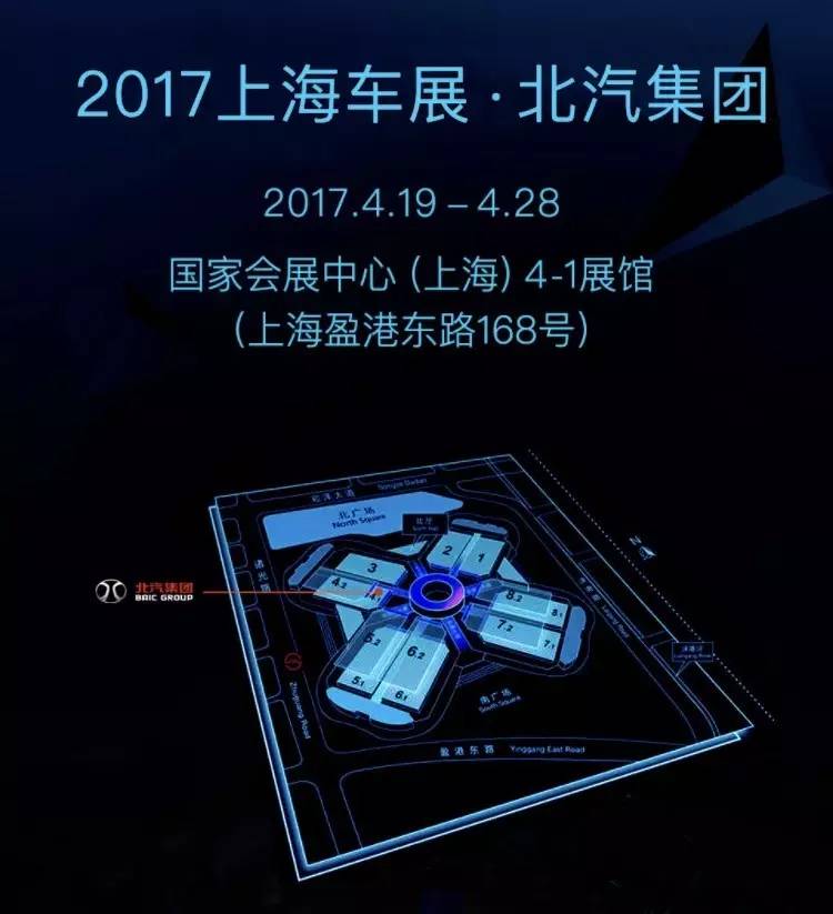 抢鲜:上海车展北汽展台的新趣味儿