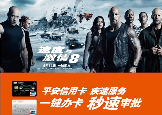 打造 速度与激情 体验 平安信用卡开启疾速服务