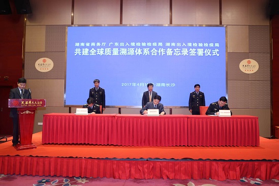 湘粤共建全球质量溯源体系合作备忘录签署仪式