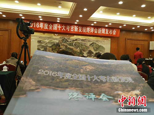 “2016年度全国十大考古新发现”终评会新闻发布会现场。<a target=\'_blank\' href=\'http://www.chinanews.com/\' >中新网</a>记者 宋宇晟 摄
