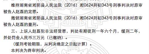 由二审判决书可见，赵磊的“自首情节”是二审作出改判的关键因素之一。
