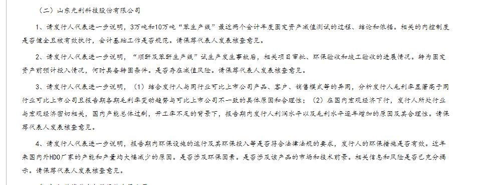 证监会:元利科技首发被否|新天药业|环保|公司产