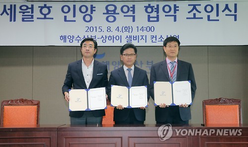 资料图片:2015年8月4日,韩国海洋水产部和上海打捞局企业联合体签署关于打捞“世越号”沉船的合同。(韩联社)