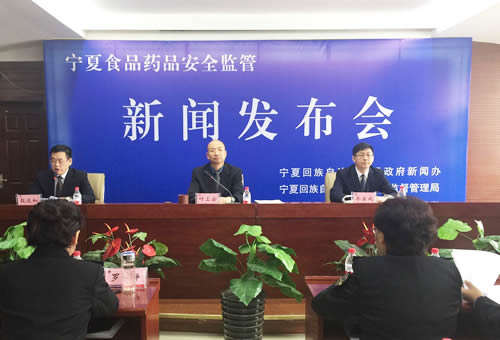 宁夏举行食品药品监督抽检新闻发布会|投诉|监