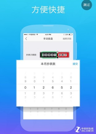 新版北京燃气APP功能更丰富