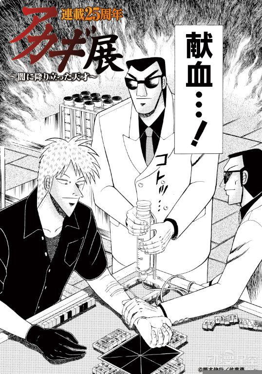 《斗牌传说》联动日本红十字会 献个血也这么