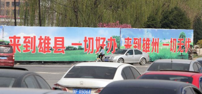 河北省回应金融机构落地雄安新区:有人偷拍文