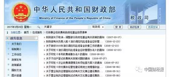 必看!2016年财政部政府信息公开都做了啥?|财