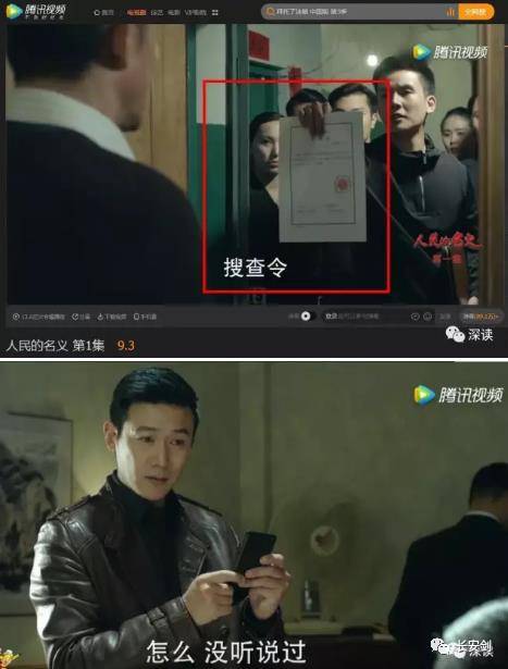 (图:搜查贪官家,先出示搜查令并亮明身份)