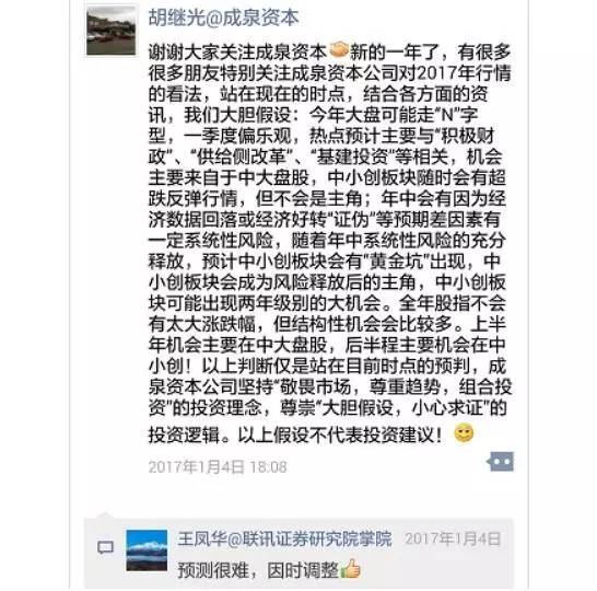 成泉资本胡继光:重仓 雄安概念股 是无心插柳柳