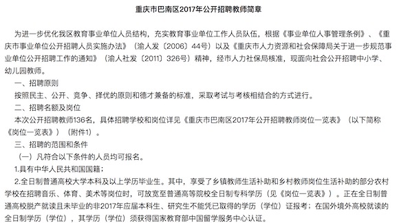 重庆巴南公招教师136名 4月21日-4月22日现场