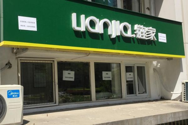 消失的北京像素|链家|限购|中弘股份