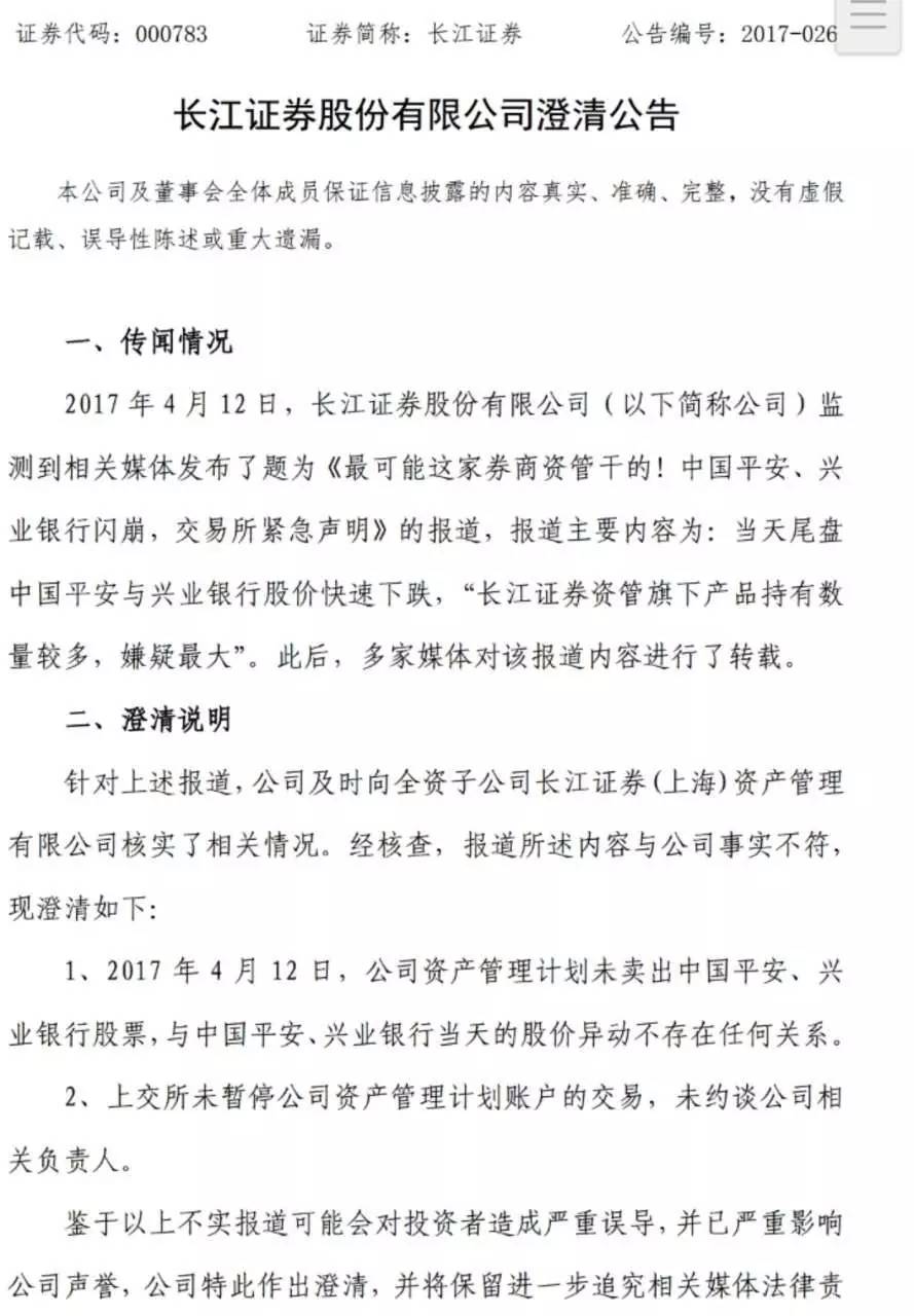 究竟是谁砸盘:13家券商资管年报持平安 6家重