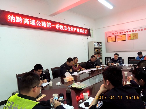 [四川]G76厦蓉高速公路纳黔段第一季度安全生