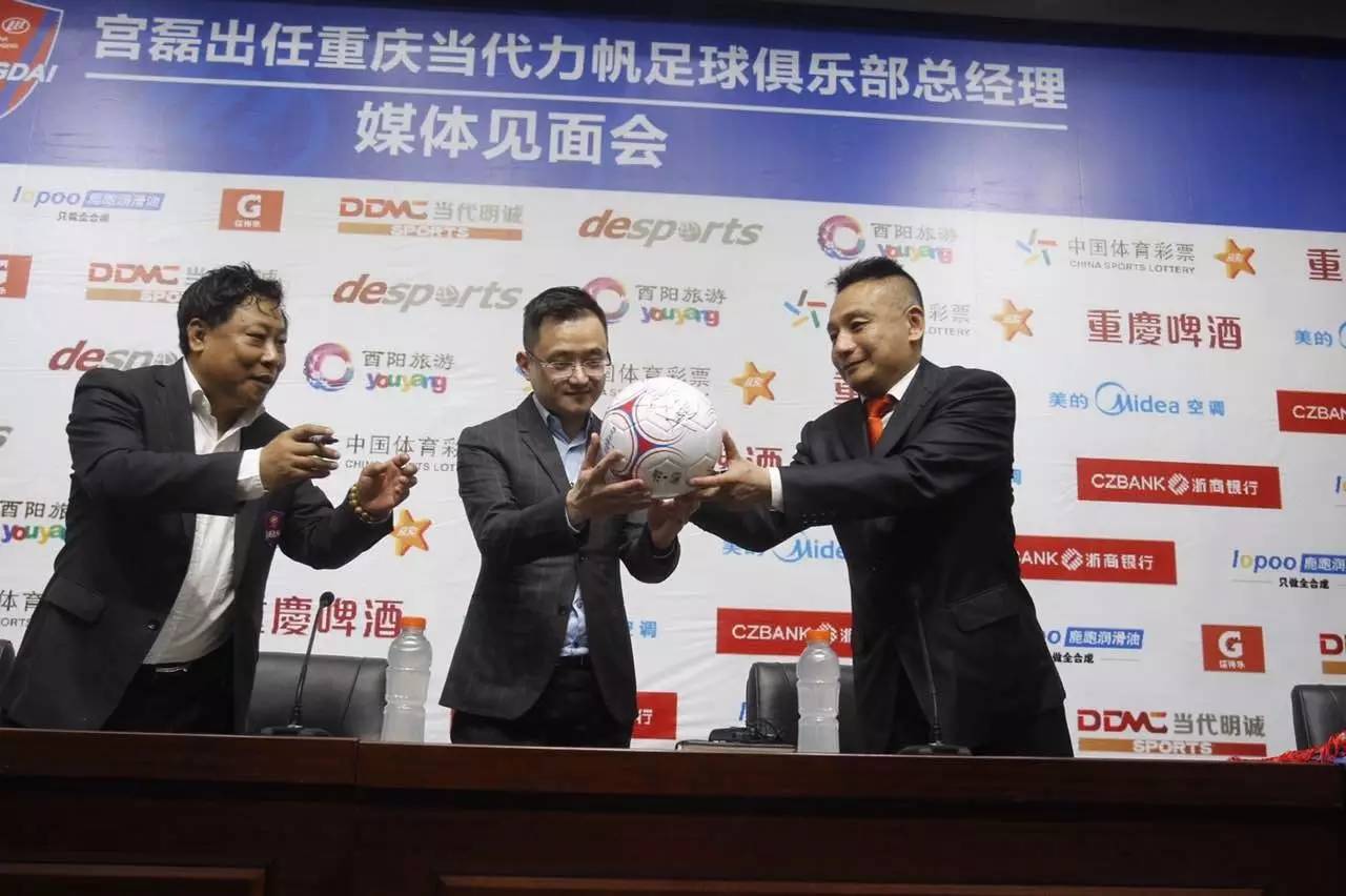 宫磊正式出任重庆当代力帆足球俱乐部总经理