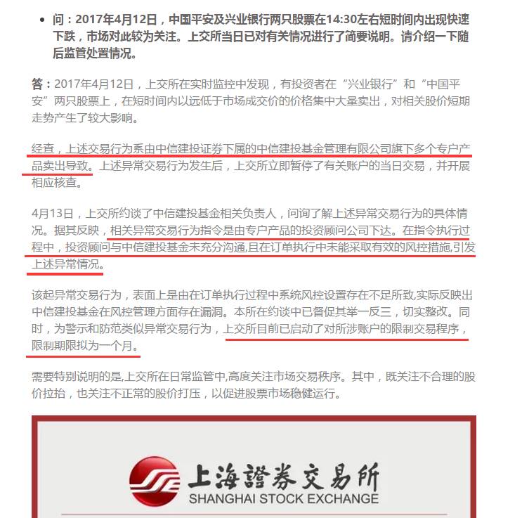 中信建投基金刚给出回复 基金专户令平安兴业