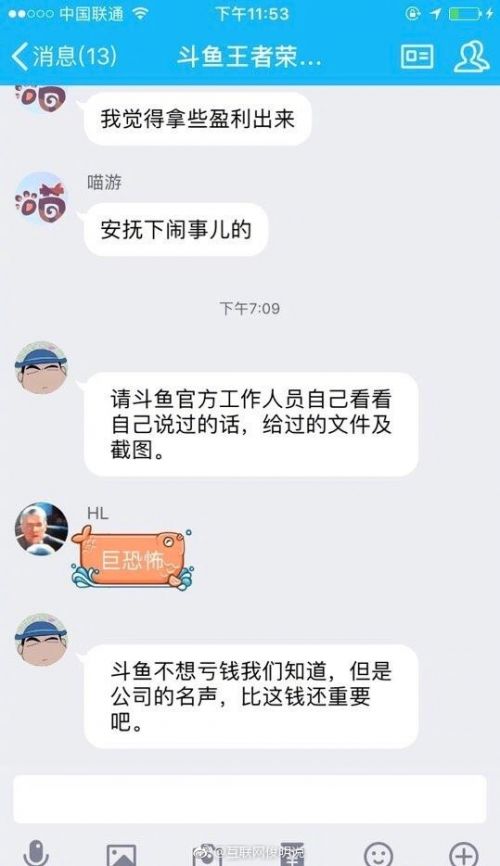 斗鱼直播被曝拖欠主播工资 涉及300多家经纪公