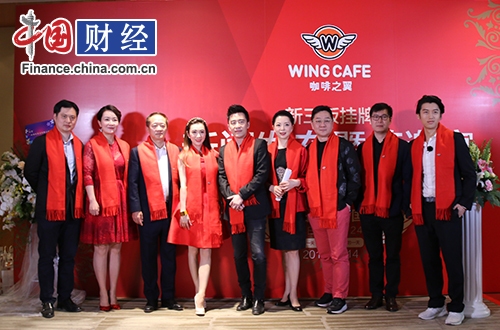 咖啡之翼挂牌新三板成就 咖啡第一股 多明星现