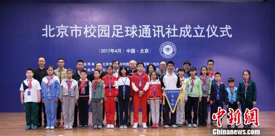 来自北京16区县的小记者代表领到了第一批校园足球通讯社的小记者证。主办方供图