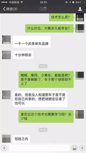 调查 | 已有人在网上卖共享单车 破解密码竟形成
