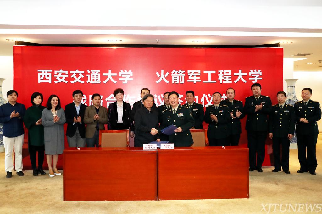 西安交通大学与火箭军工程大学签署战略合作协