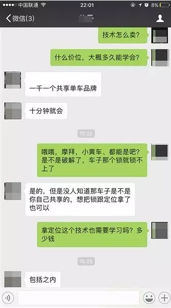 调查:有人在网上卖共享单车 破解密码竟形成产