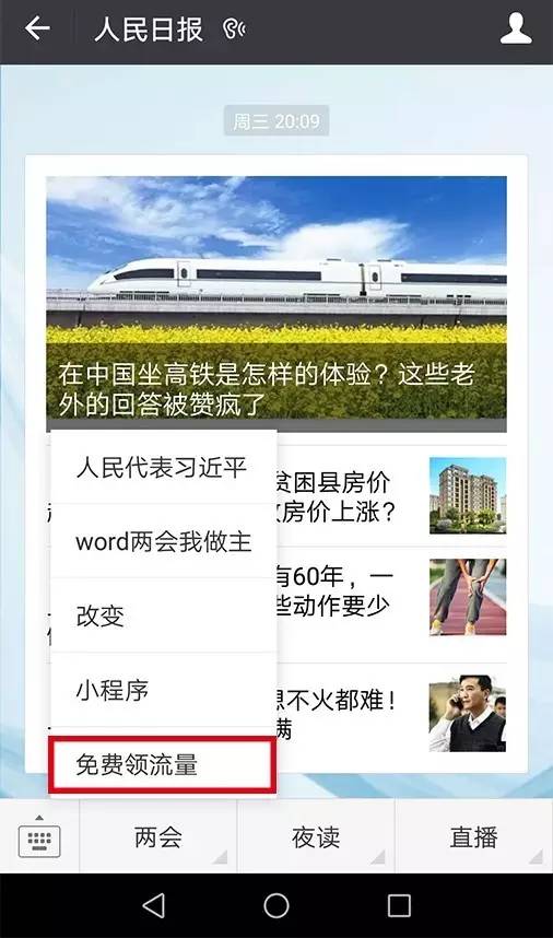 人民日报微信再送流量大礼包!三大运营商全有