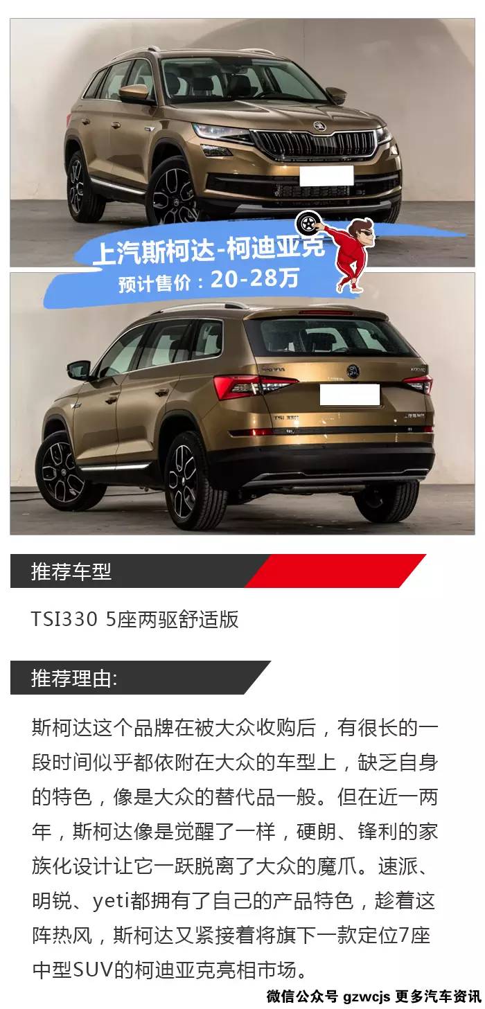 20万预算，要SUV，要大气，要7座，也就是这几款了