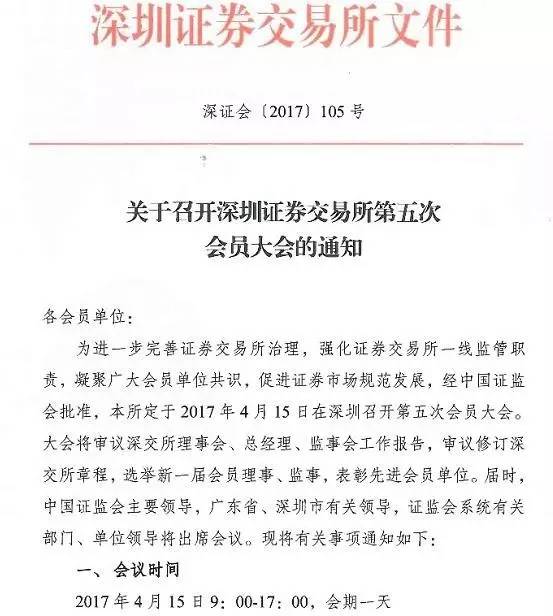 刘士余今日深圳透露的重要信息:来自交易所的