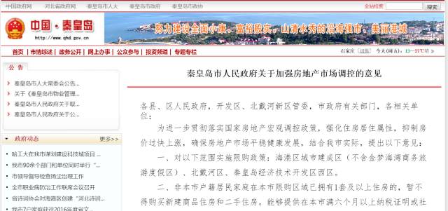 凌晨突袭,中午加码!雄安新区发布政策严打炒房