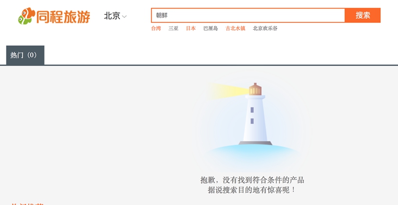 截图来源：同程旅游官网