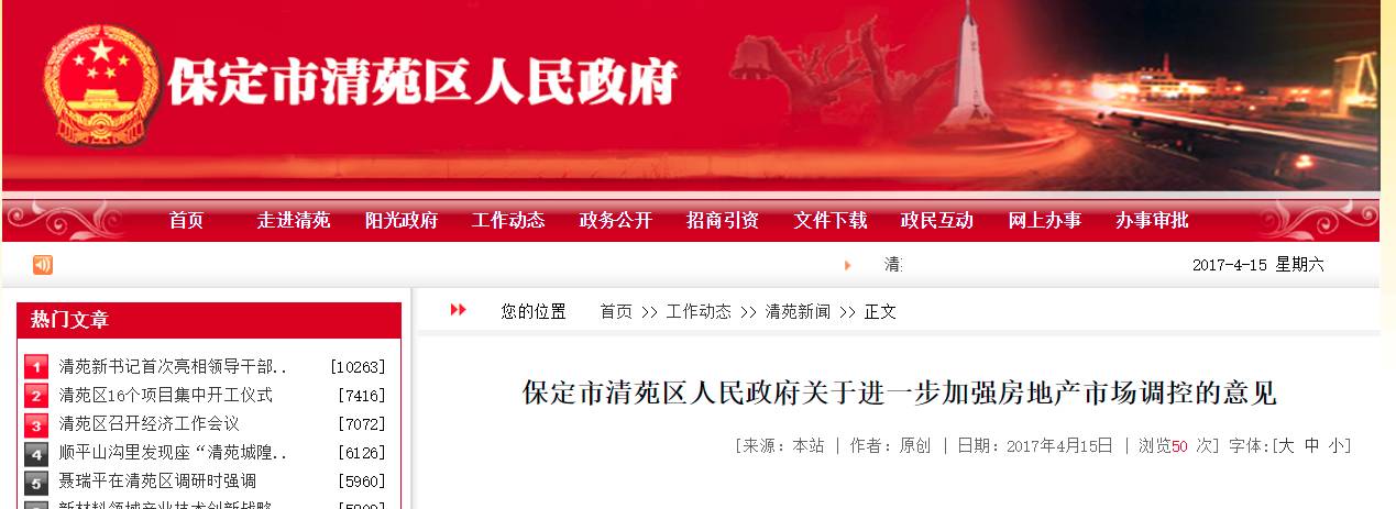 凌晨突袭,中午加码!雄安新区发布政策严打炒房