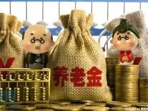 民生 | 定了!养老金十三连涨,惠及1亿人!|机关|群