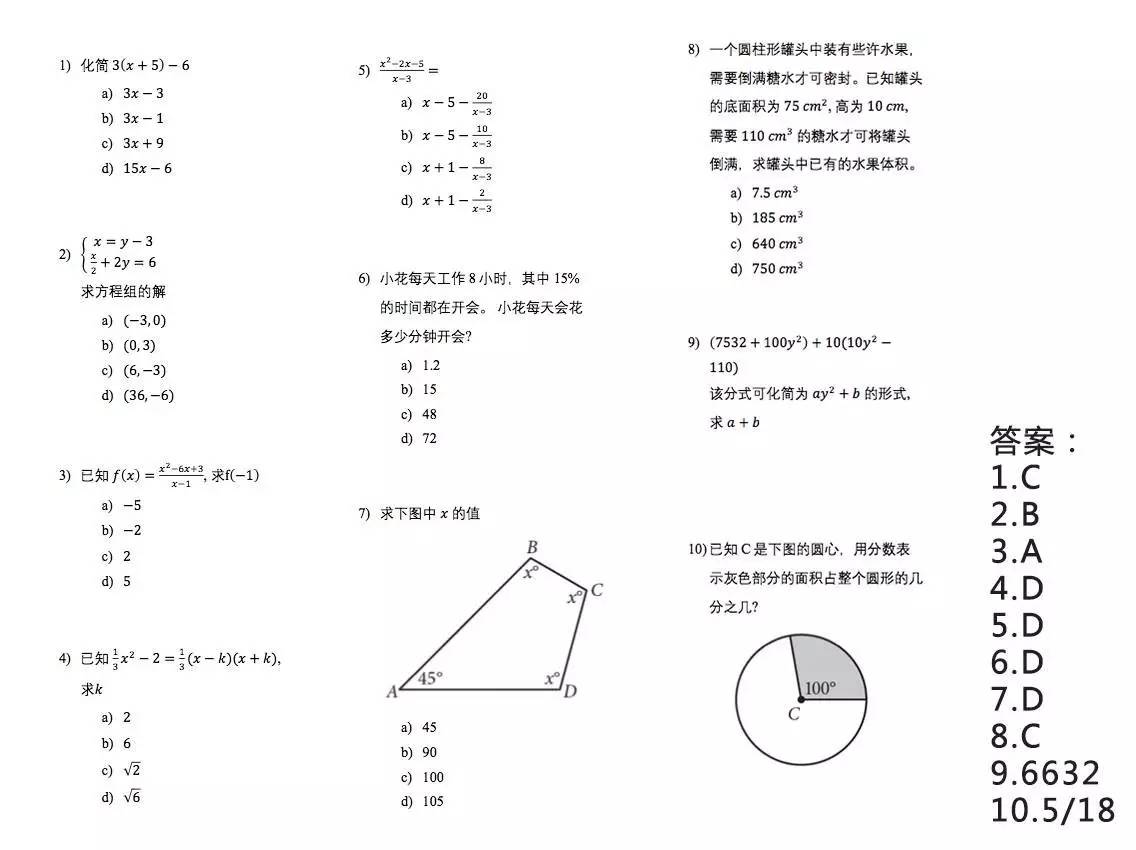 做完美国高考数学题,中国初二学生说的这句话