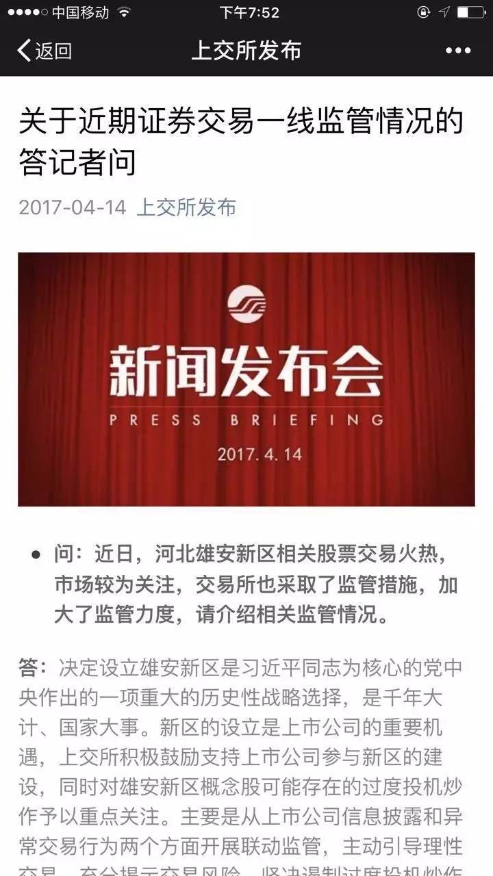 随复牌同来的,是第二道监管令牌也到雄安概念
