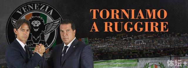 九爷因扎吉杀回来了 威尼斯提前三轮升级意乙