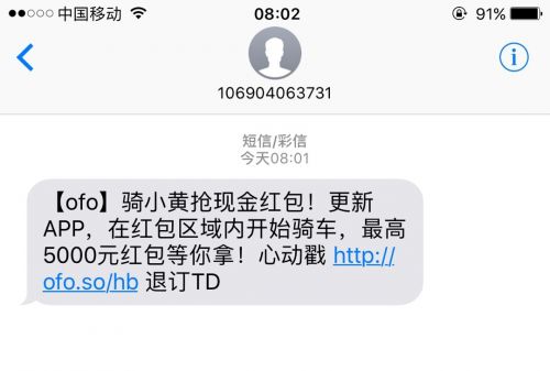 共享单车红包大战:摩拜和ofo比拼着给用户发红