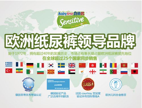 携手米氏孕婴!欧洲纸尿裤领导品牌Babylino贝